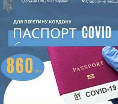 Ковид-паспорт