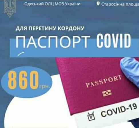 Ковид-паспорт