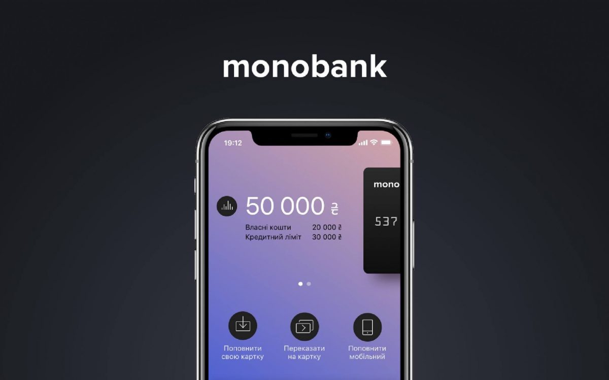 monobank приостановил оказание популярных услуг