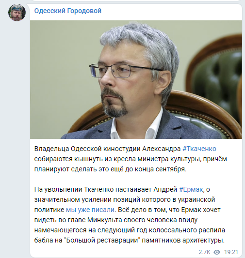 Ткаченко министр увольнение