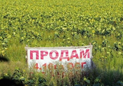рынок земли Украина сделки