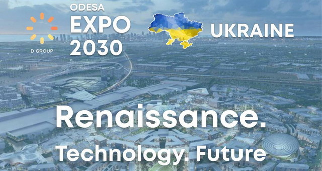 Всемирная выставка 2030 года Экспо-2030 может пройти в Одессе