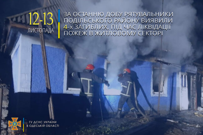 В Одесской области за сутки сгорели шесть человек