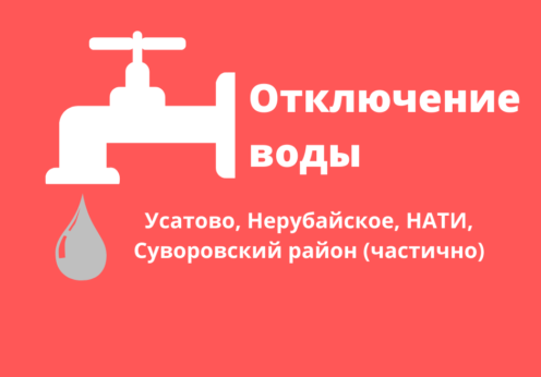 отключение воды Одесса
