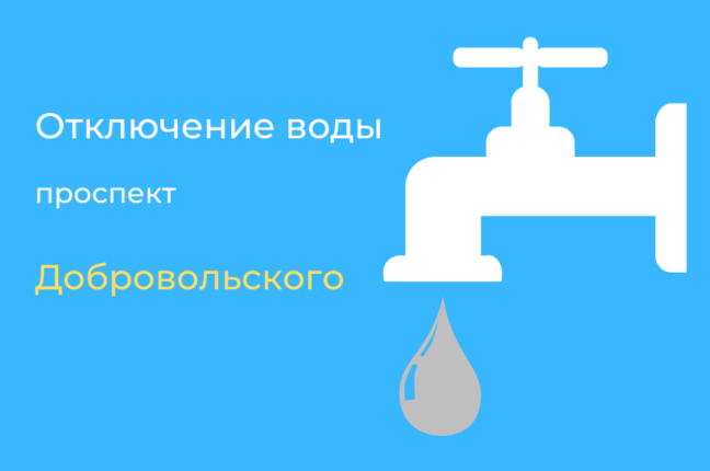 Отключение воды в Одессе