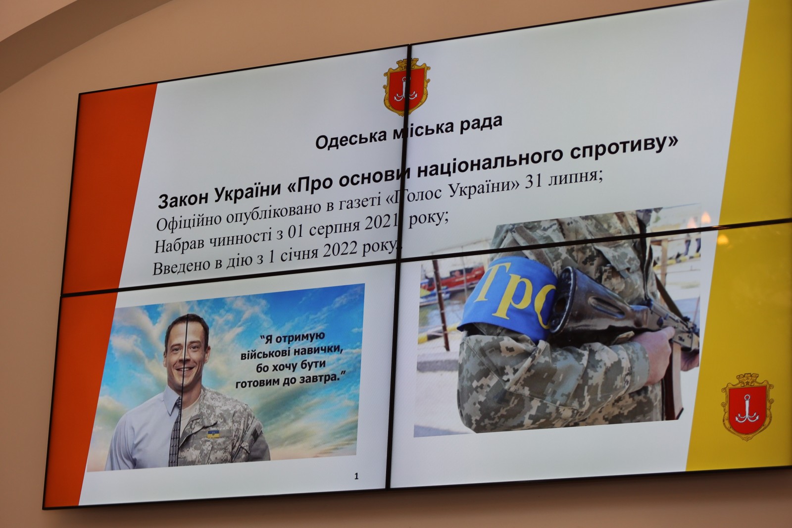 В Одессе разместят подразделения теробороны ВСУ