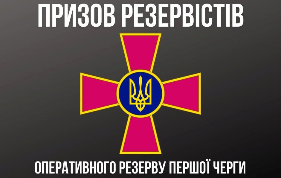 Сегодня в Украине начинается призыв резервистов