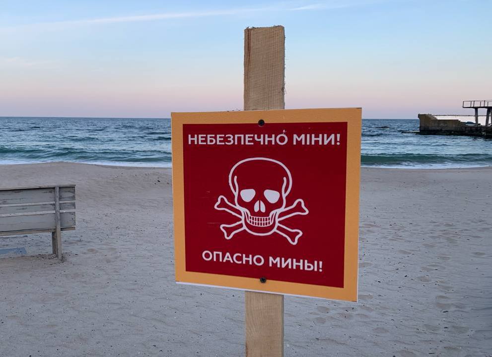 Минирование пляжей в Одессе