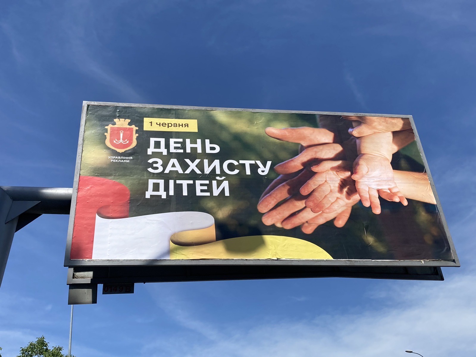 На улицах Одессы появилась социальная реклама ко Дню защиты детей