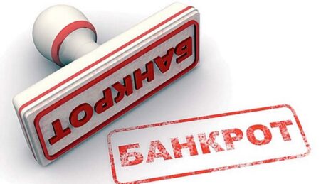 В Украине хотят упростить процедуру банкротства