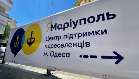 В Одессе открылся Центр помощи переселенцам из Мариуполя
