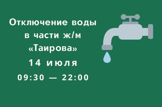 Отключение воды в Одессе