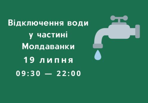 Частина Молдованки проведе вівторок без води