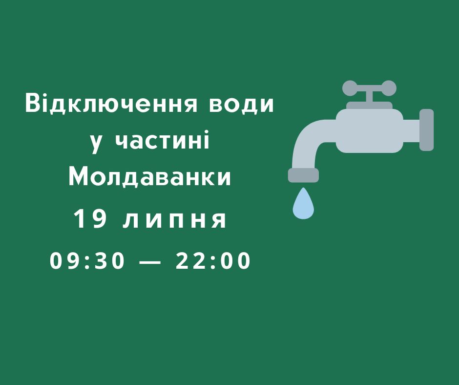 Частина Молдованки проведе вівторок без води