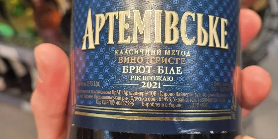 Артемівське "шампанське" тимчасово почали розливати в Одеській області