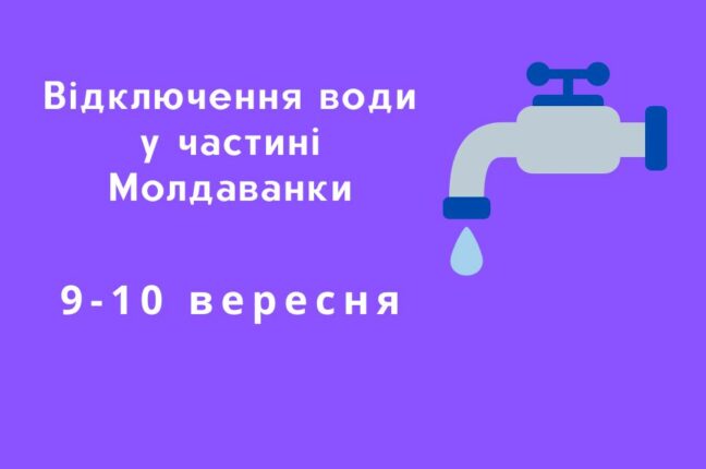 Відключення води Одеса