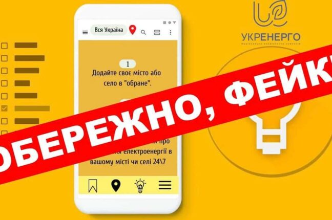 В Одесі викрили фейк про графік відключення електроенергії
