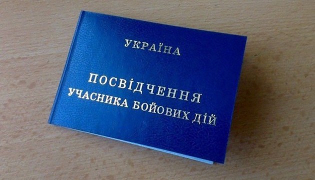 В Украине незабаром розпочнеться оформлення документів для учасників бойових дій