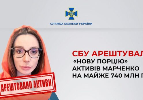 СБУ арештувала «нову порцію» активів Марченко на майже 740 млн грн