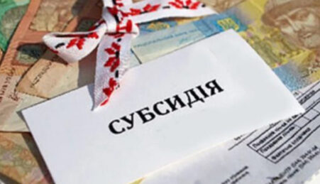 Хто та як може отримати субсидію на сплату комуналки в Україні