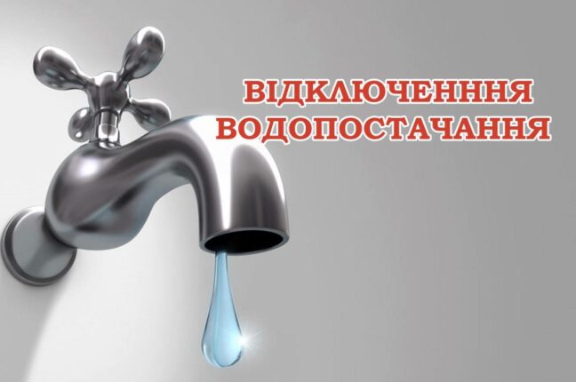 відключення води в частині Київського району м.Одеса 02 жовтня 2023 року