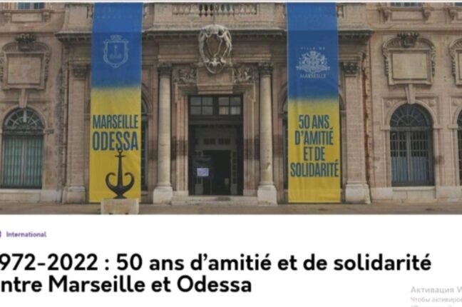 Одеса Марсель війна допомога Укрїна Франція