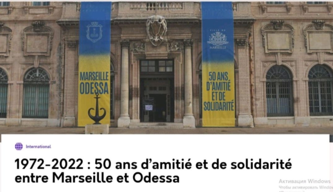 Одеса Марсель війна допомога Укрїна Франція