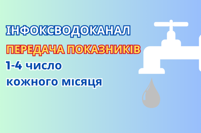 вода показники одеса інфокс лічильник счетчик показатели инфокс Одесса