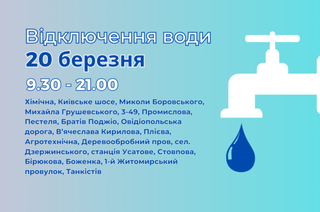 відключення води Одеса, Інфокс Одеса, отключение воды Одесса, Инфокс Одесса, вода Одеса, вода Одесса,