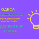 відключення світла Одеса, Отключения света Одесса, 22 квітня, 22 апреля, ДТЕК