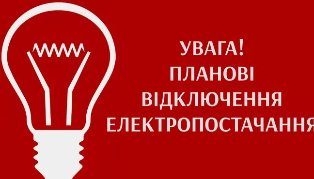 відключення світла Одеса, ДТЕК, 9 квітня, 9 апреля