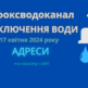 відключення води Одеса 17 квітня, отключения воды Одесса 17 апреля
