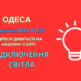 відключення світла Одеса, отключения света Одесса, ДТЕК, 6 травня, 6 мая