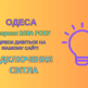відключення світла Одеса, отключения света Одесса, ДТЕК, ДТЭК, 21 червня, 21 июня