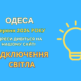 відключення світла Одеса, отключения света Одесса, ДТЕК, ДТЭК, 1 червня, 7 июня