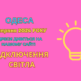 відключення світла Одеса, отключения света Одесса, ДТЕК, ДТЭК, 10 червня, 10 июня