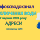 7 июня, 7 червня, інфокс Одеса, Інфоксводоканал, відключення води, Инфокс, отключения воды Одесса